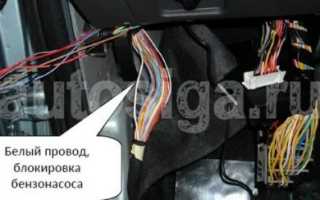 Сигнализация заблокировала бензонасос что делать?