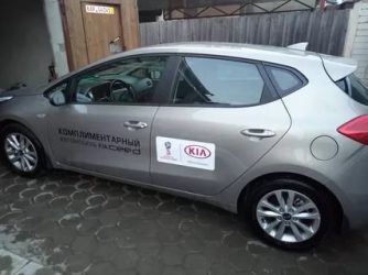 Комплиментарный автомобиль от киа что это?